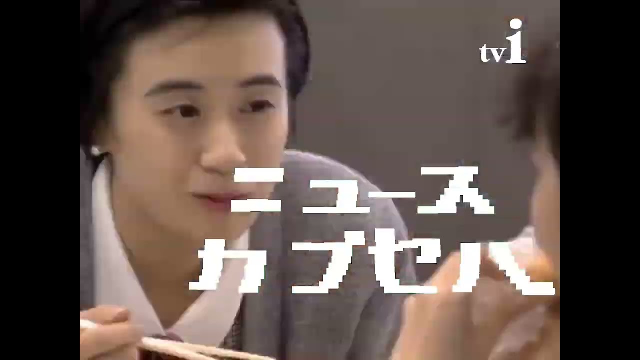 TVI (Mizuru) - Newscapsule Intro (1988-1998) (version 2)
