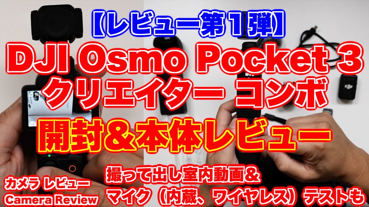 DJI OSMO POCKET 3 クリエイターコンボ