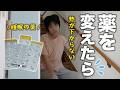 【眠れない】睡眠の薬を変更したら大変なことになりました