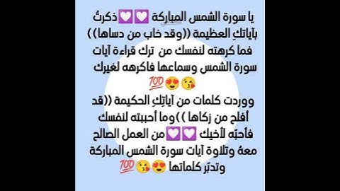 مشاعر وفوائد والحب في سور القرآن الكريم الحب لسورة الشمس # سورة الشمس