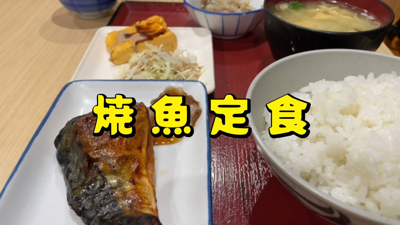 焼魚定食　朝ごはん