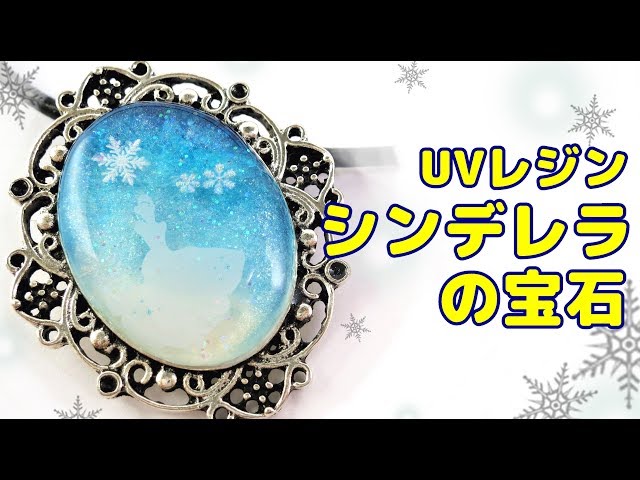 UV Resin] Cinderella's Jewel made with nail polish - YouTube