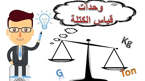 وحدة قياس الوزن Liegiok Kam