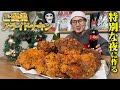 【大食い】クリスマスにまだ間に合う…!前日から仕込む特別なクリスマスチキン!!噛んだ瞬間に香りが口いっぱいに広がって最高すぎた【キング山本】