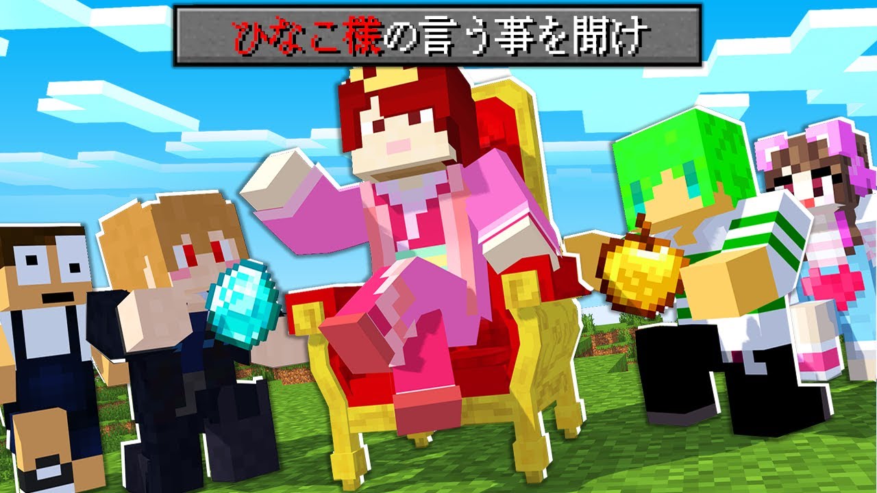 ひなこの言う事をしないと殺されるゲームが鬼畜すぎたww
