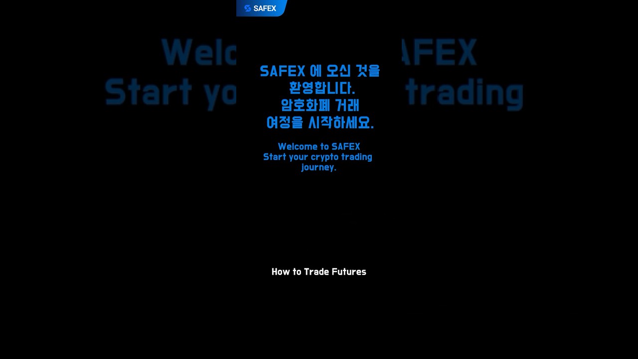 SAFEX 거래 튜토리얼