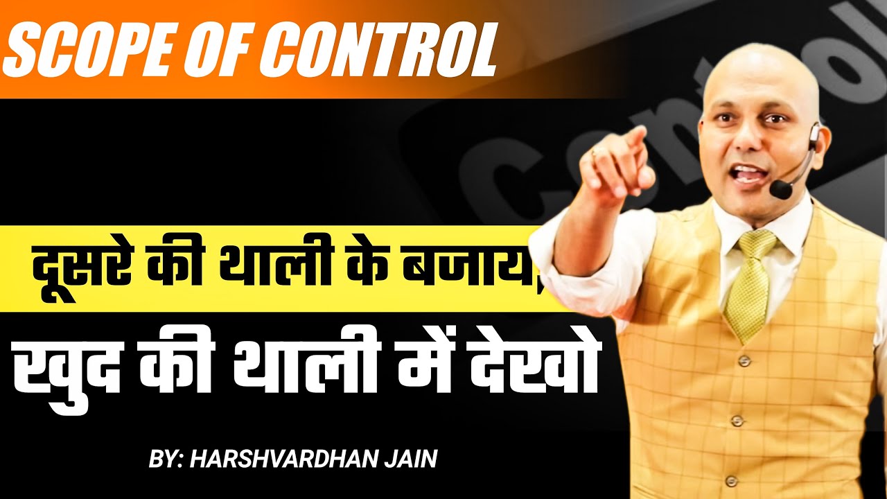 ⁣Scope of control | दूसरे की थाली के बजाय, खुद की थाली में देखो - Harshvardhan Jain