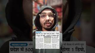 haryana depot holder apply online 2026 last date #haryana #viral #shorts
