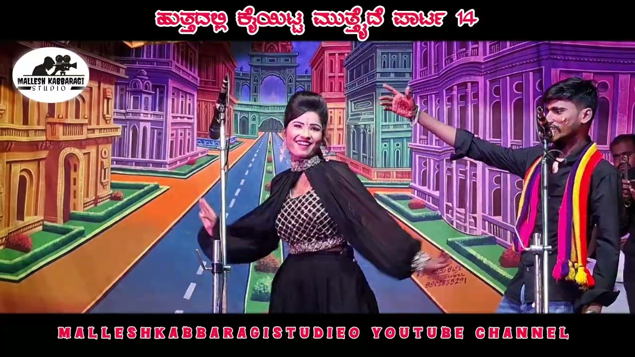 ಹುತ್ತದಲ್ಲಿ ಕೈಯಿಟ್ಟ ಮುತ್ತೈದೆ ಪಾರ್ಟ 14 | Tallikeri Natak | #video #villagedrama #villagelife 