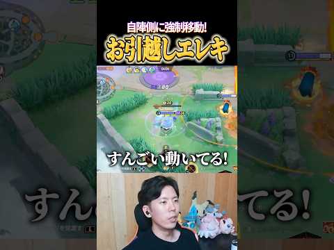 エレキのお引越し #shorts #ポケモンユナイト #ユナイト