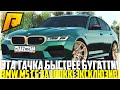 ЭКСКЛЮЗИВ! БЫСТРЕЕ БУГАТТИ! НОВАЯ BMW M5 F90 CS ЗА 100 МЛН. РУБ! ОБНОВЛЕНИЕ 5.0! - RADMIR CRMP