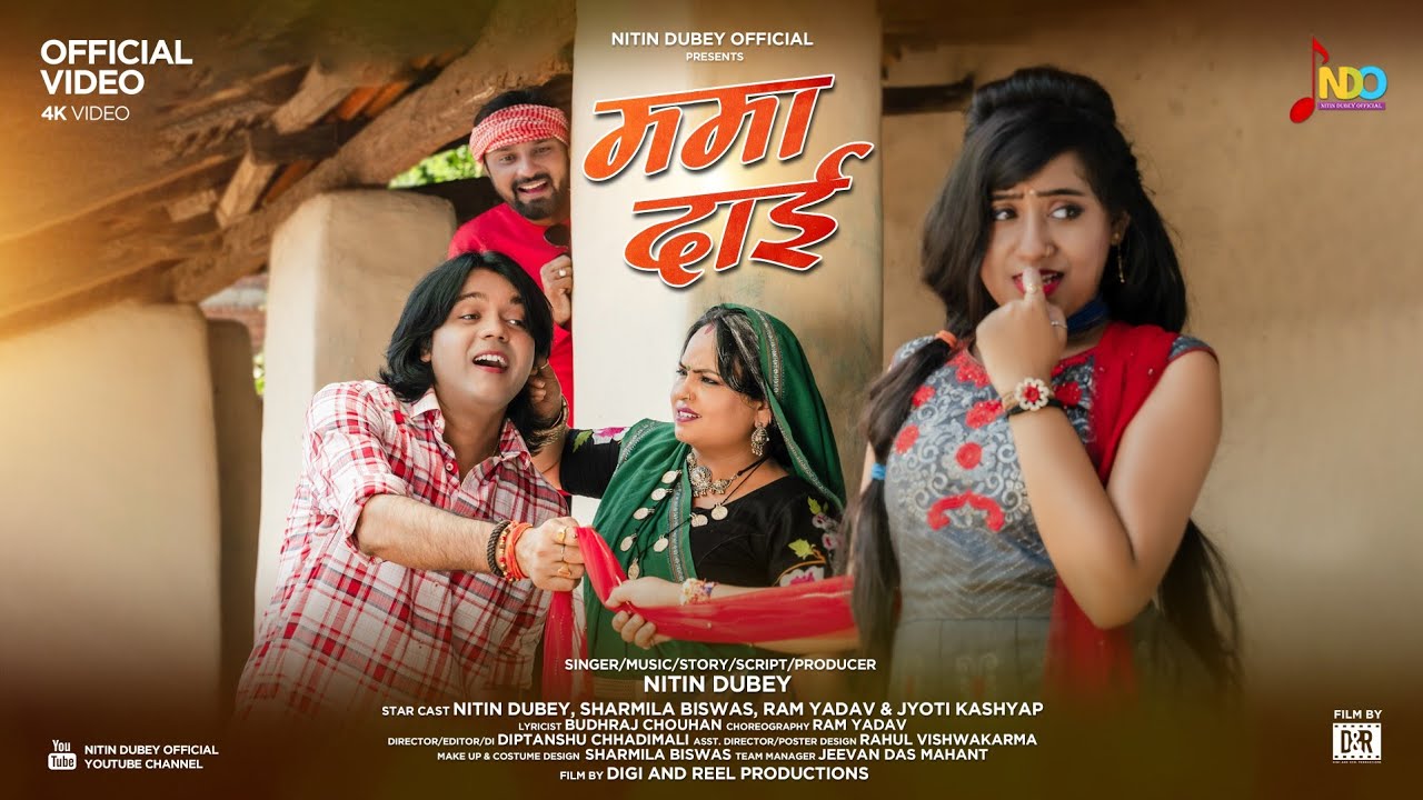 Mama Dai     Nitin Dubey Sharmila Biswas Ram Jyoti  Cg Song  Official Video