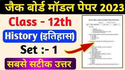 Jac Board class 12 History model paper solution 2023|Jac Board class 12 Model Paper solution 2023||