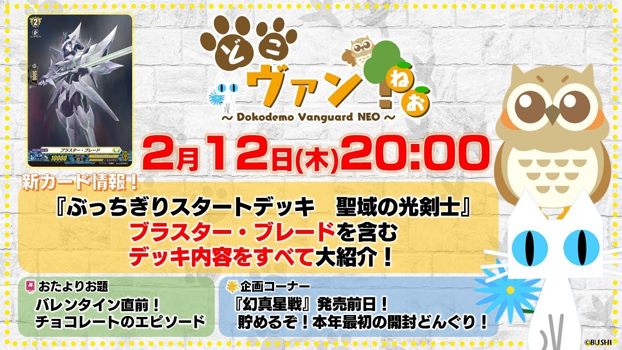 第225回】『ぶっちぎりスタートデッキ 聖域の光剣士』よりブラスター