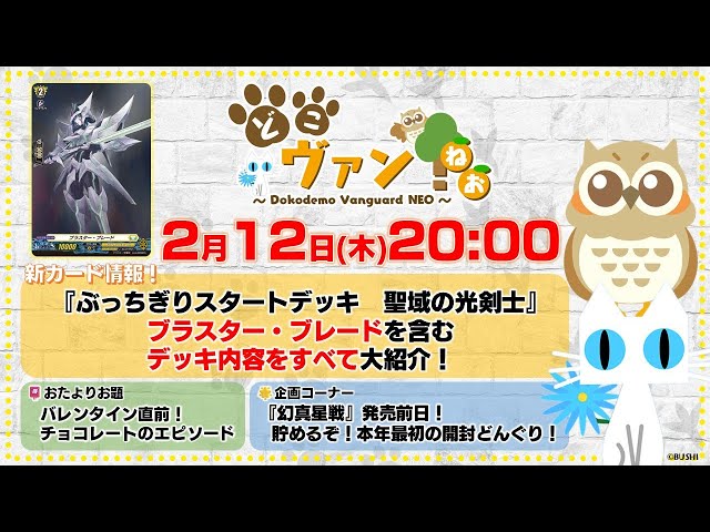 第225回】『ぶっちぎりスタートデッキ 聖域の光剣士』よりブラスター