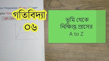 06. গতিবিদ্যা পার্ট - ৬ || প্রাসের বিস্তারিত আলচনা || Projectile motion A to Z