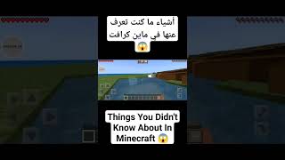 أشياء ما كنت تعرف عنها في ماين كرافت ? Short YearofYou YouTube