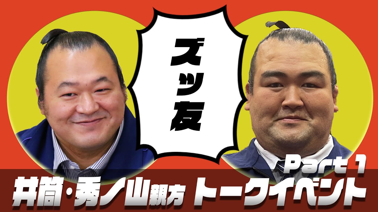 秀ノ山親方（元琴奨菊）【9日目】博物館トークイベント - YouTube