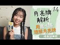 塔羅月亮牌解析 用黑卡蒂理解月亮牌 塔羅話神麼 14 塔羅月亮牌解析 用黑卡蒂理解月亮牌 塔羅話神麼 14
