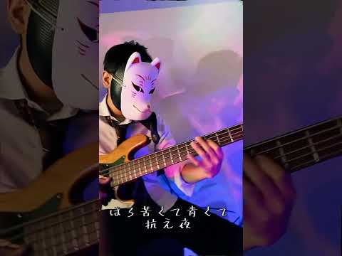 ベルガモット ベースでスラップアレンジしてみた 弾いてみた ベース ベルガモット 友成空