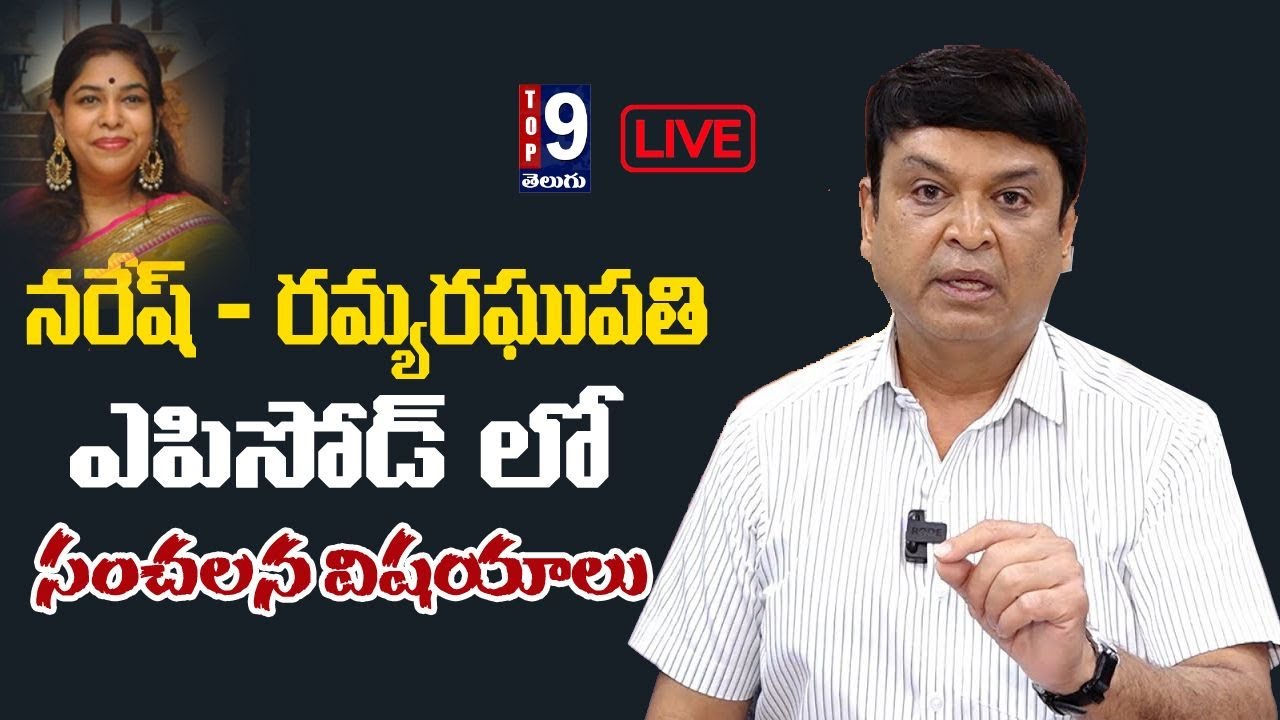 Ramya Raghupathi Actor Naresh Fires On His Ex Wife Ramya Raghupathi | Pavitra Lokesh ...