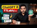 ChatGPT से ₹1 Lakh Per Month Work From Home का Real Roadmap