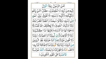 Surah Bakarah Last 2 Verses , 4 Quls , Ayat Al Kursi - سورة البقرة , آية الكرسي , القرآن الكريم