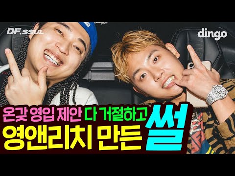 어린 나이에 부자되는 썰 | [DF SSUL] 영앤리치 레코즈