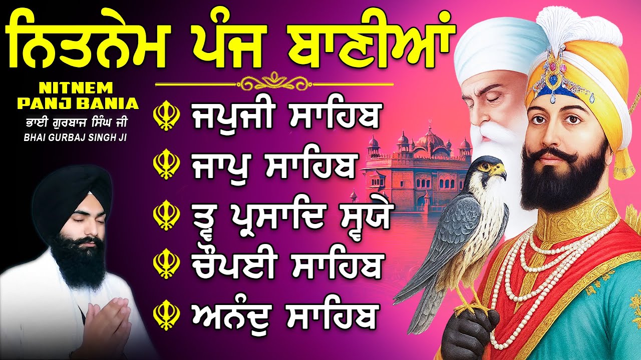 ਨਿਤਨੇਮ ਪੰਜ ਬਾਣੀਆ vol-1338 | Nitnem Sahib Full Path | Nitnem Panj Bania | Nitnem | Bhai Gurbaj Singh