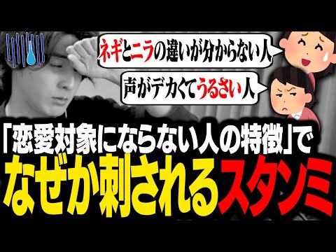 Stanmi Japan asks listeners to share "the things people say and the characteristics they don't wa...