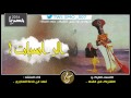 شيلة كلن يجنب عن طريق الراسيات ثلاثة لحون فهد ابن فصلا Mp3 