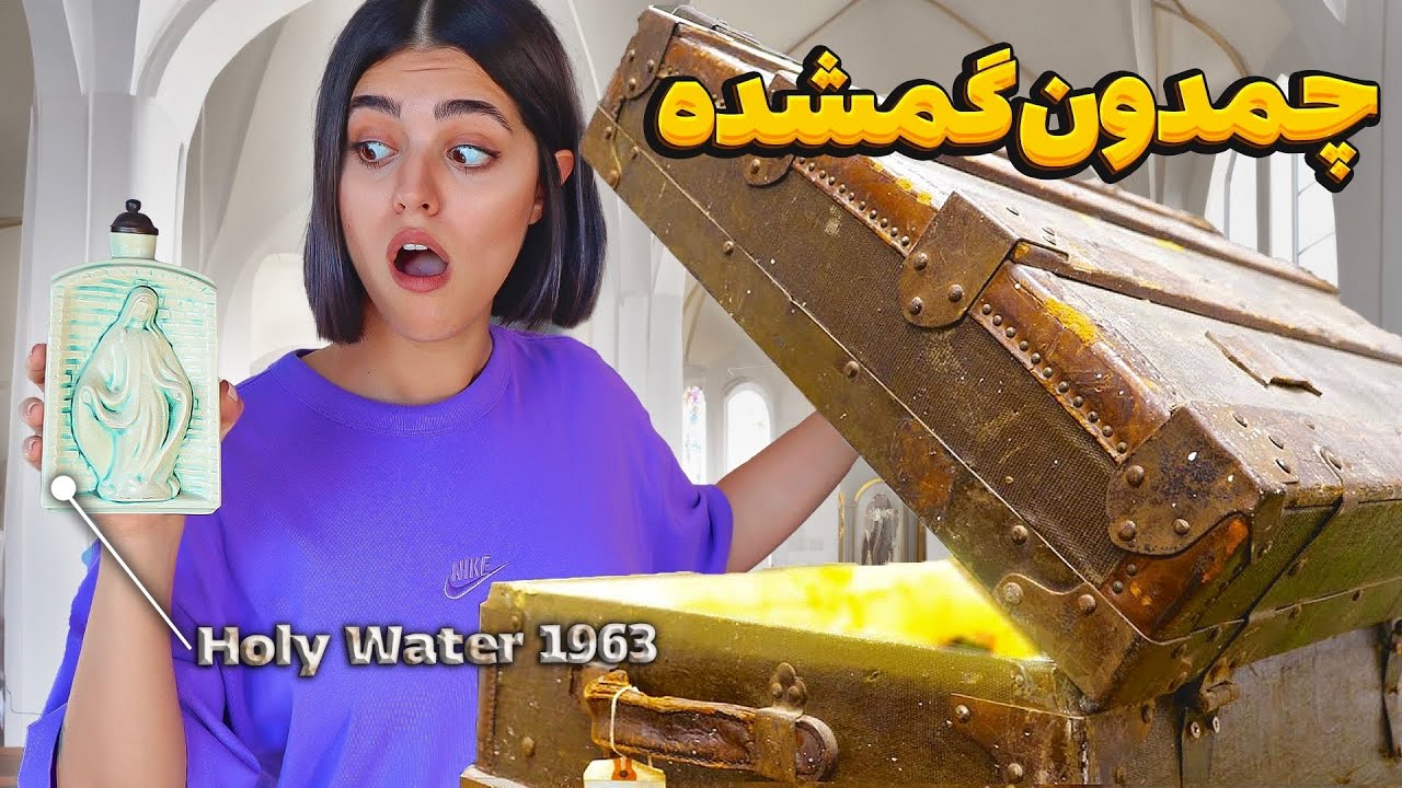 چمدون گمشده قدیمی خریدیم 👁️ کشیش جنگیر ( قسمت پنجم)