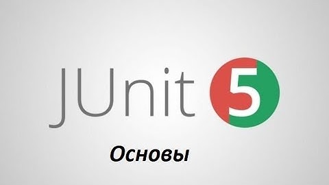 JUnit 5. Основы