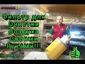 Фильтр для Очистки Воздуха Своими Руками!!! Чистим воздух от пыли!