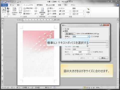 Word 10 画像背景を背景色 透かし 図の挿入で比較 Youtube