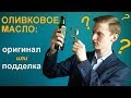 Строение жиров (триглицеридов), или как распознать качественное ОЛИВКОВОЕ МАСЛО | Липиды | БИОХИМИЯ