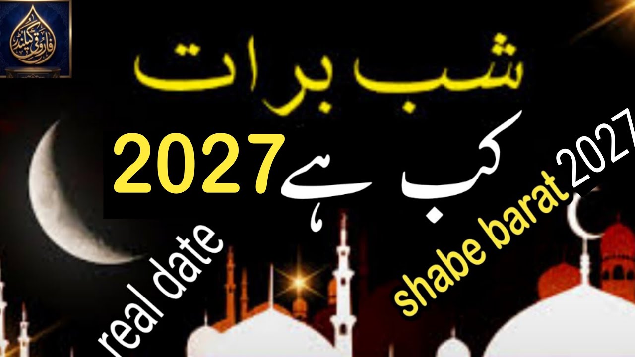 شبِ برات 2027 کب ہے؟ | Shab e Barat kab hai 2027 Date in India ...