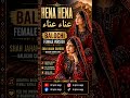 HENA HENA | عناء عناء | Balochi Female Version | Shah Jahan Dawoodi | Balochi Cover Song 2026