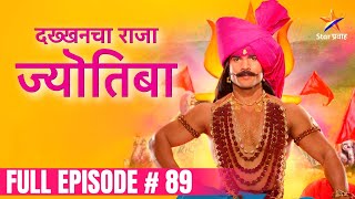 दख्खनचा राजा ज्योतिबा | Full Episode-89 | Dakhkhancha Raja Jyotiba | Star Pravah