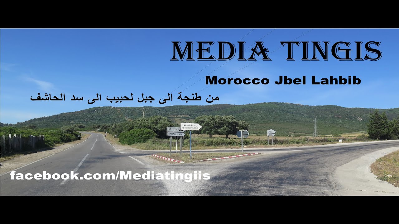 من طنجة الى جبل لحبيب الى سد الحاشف 28 05 2021  Morocco Jbel Lahbib