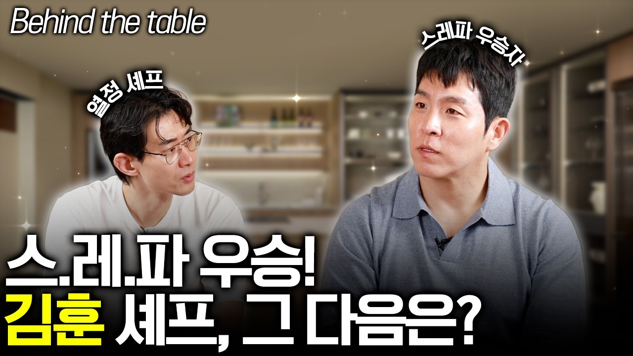 실패할 때마다 새로운 길을 선택한 사람, 김훈 셰프의 이야기