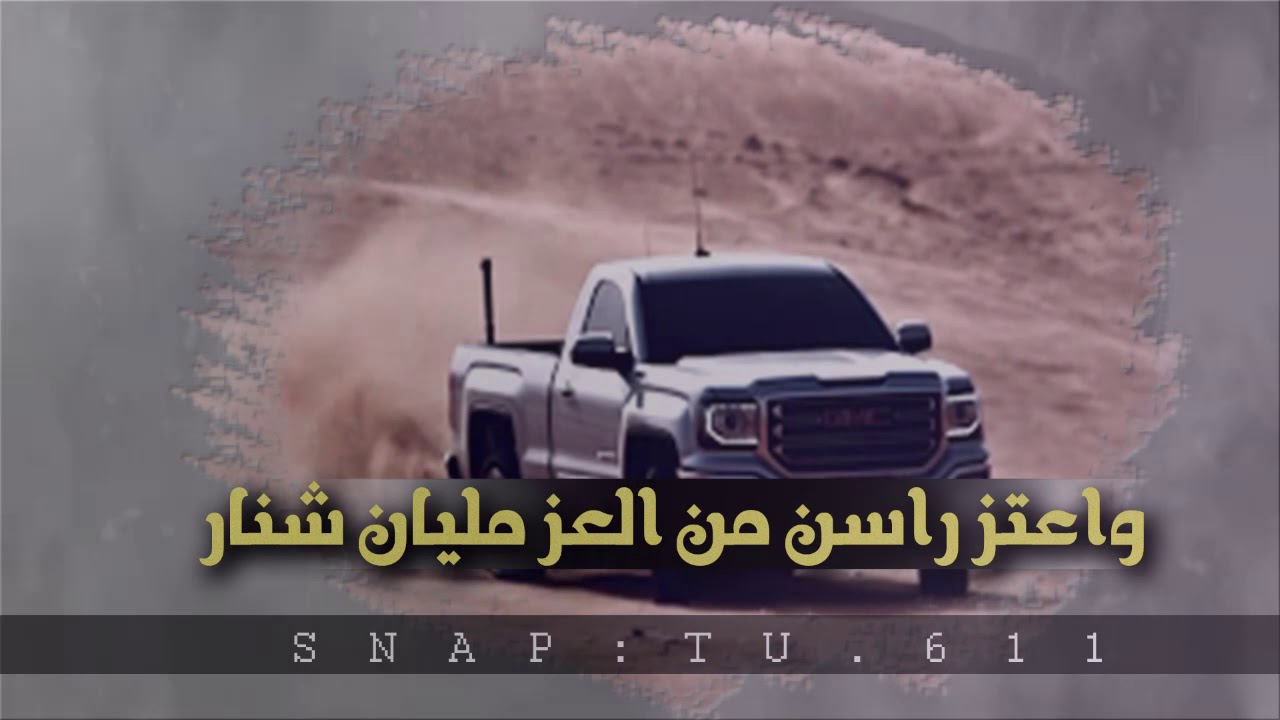 شيلة واعتز راسن من العز مليان شنار | بطيء