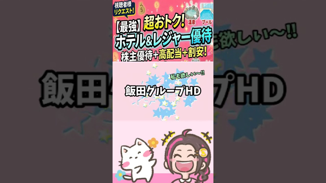 ホテル・レジャー施設の株主優待ある銘柄+ホテルリート5選!【視聴者様リクエスト】
