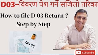 How To File D-03 Online Form In Nepal | डे -०३ बिवरण भर्ने सजिलो तरिका ! Step by Step guide #IRD