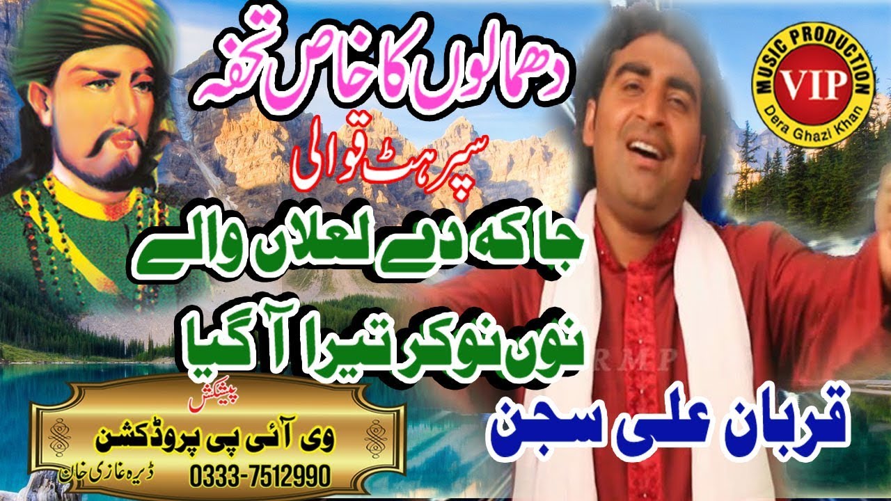 JA KEH DE LALAN WALE NU NOKAR TERA AA GAYA   QAWAL QURBAN ALI SAJAN SARAIKI PUNJABI DHAMAL VIP PRODU