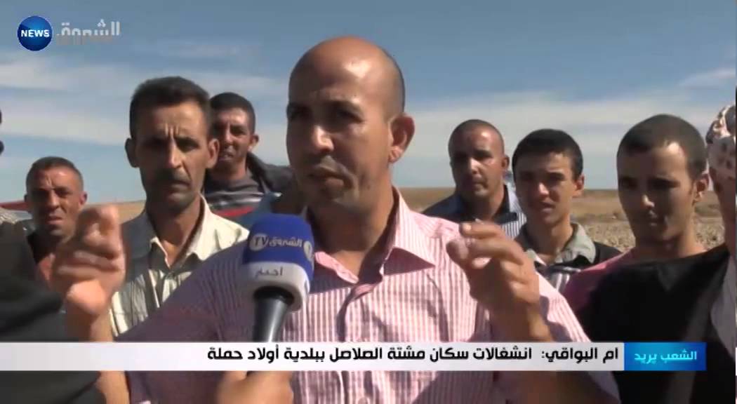 أم البواقي: انشغالات سكان مشتة الصلاصل ببلدية أولاد حملة