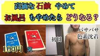 【アトピー重症患者】洗い過ぎてたのかな？入浴方変えます！