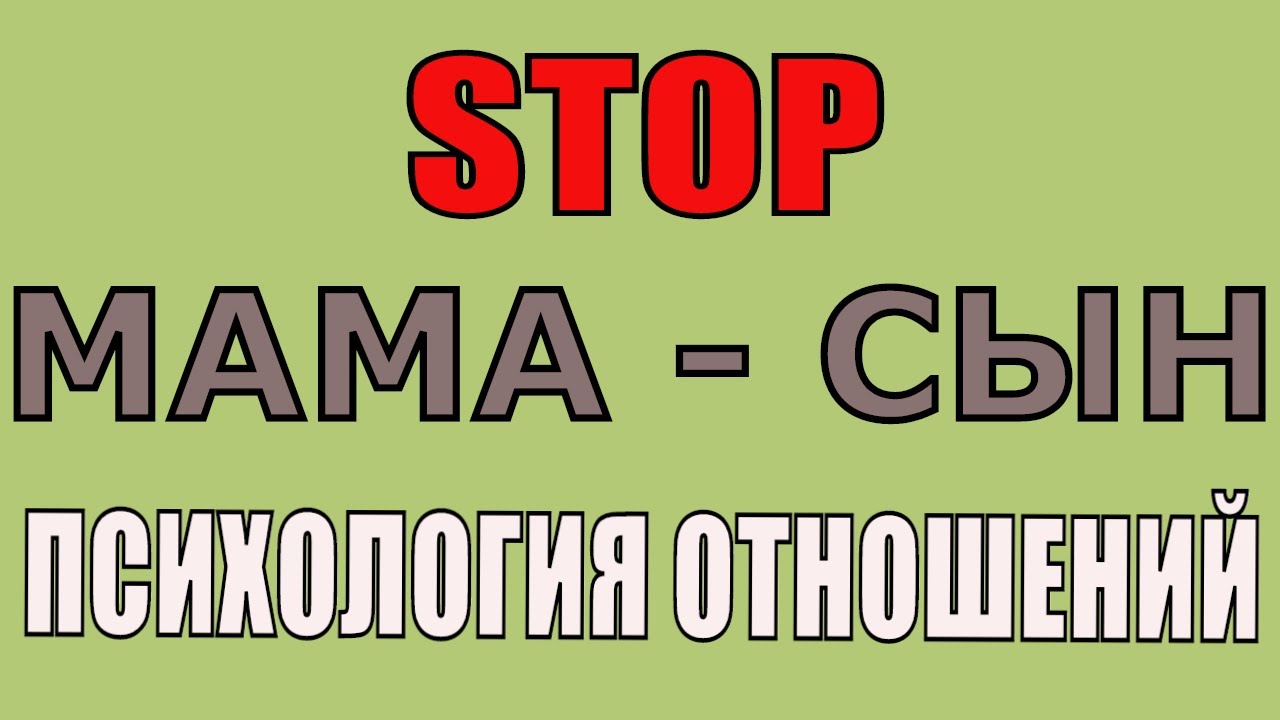 Инцест Матери И Сына Психолог Инцест Матери И Сына Психолог