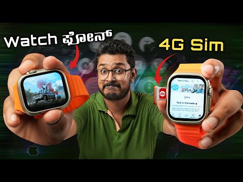 Apple ಫೋನ್ Watch⚡Apple Android Phone Watch with 4G Sim & WiFi