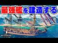 最強のフリゲート艦を建造して敵艦隊を圧倒する #13【Windrose】